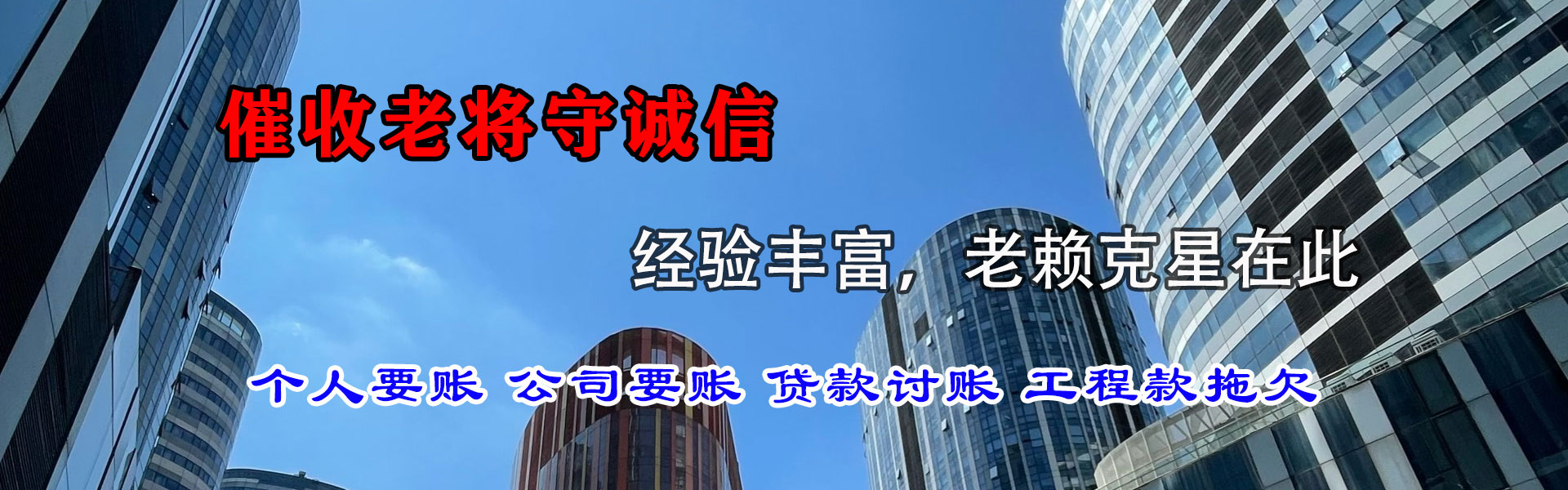 武侯收债公司