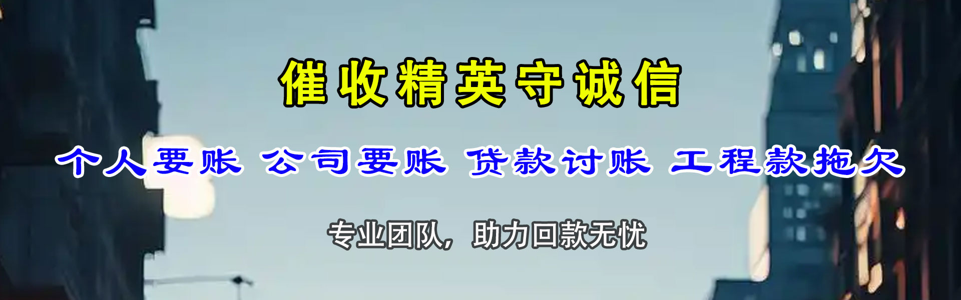 武侯追债公司